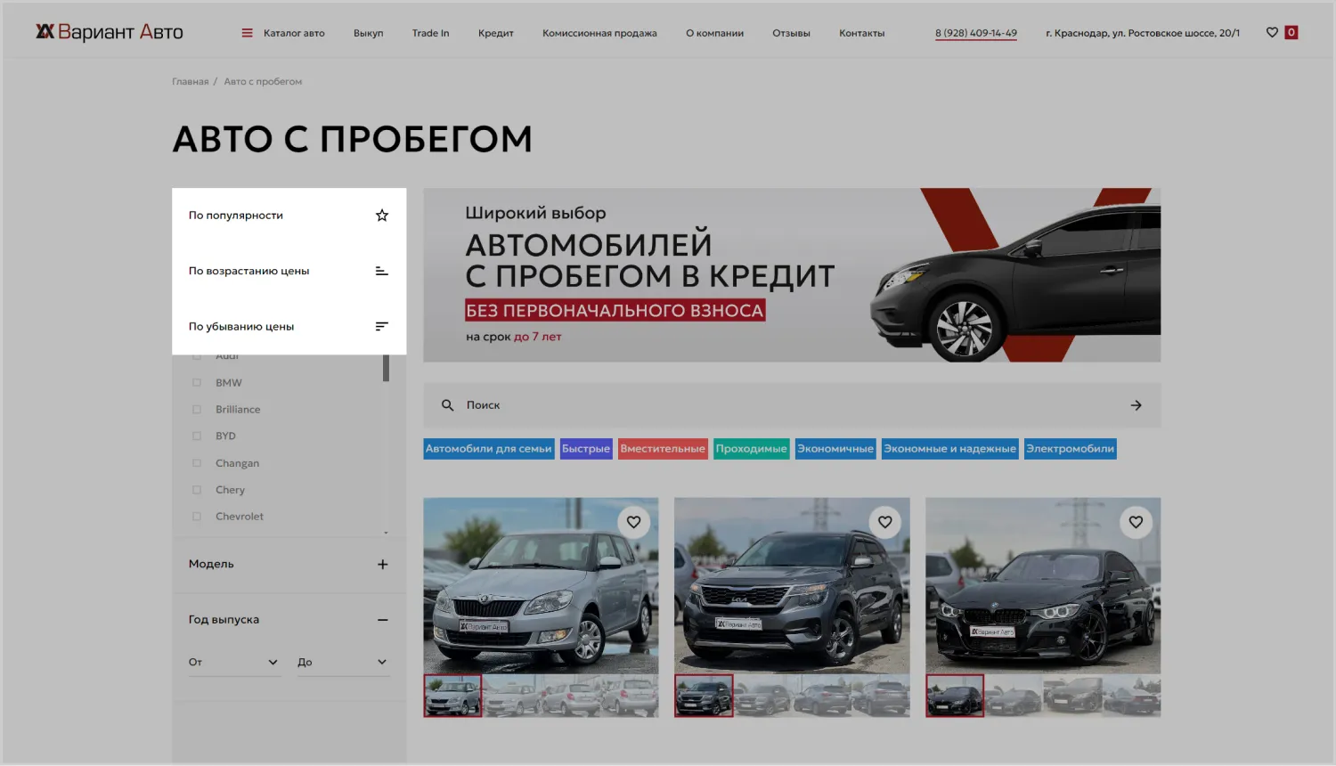 Сортировка на разработанном сайте для компании «Вариант Авто» от ART6 в Йошкар-Оле Сортировка на разработанном сайте для компании «Вариант Авто» от ART6 в Йошкар-Оле