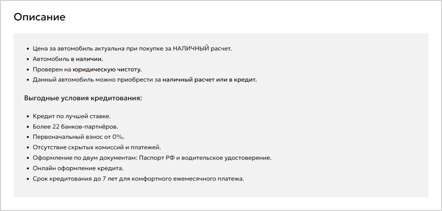 Описание товара на сайте «Вариант Авто» созданном компанией ART6 в Йошкар-Оле Описание товара на сайте «Вариант Авто» созданном компанией ART6 в Йошкар-Оле
