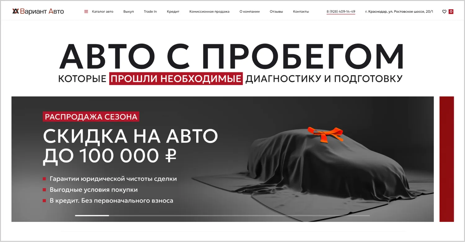 Предложение на первом экране в кейсе созданного сайта «Вариант Авто» от компании ART6 в Йошкар-Оле Предложение на первом экране в кейсе созданного сайта «Вариант Авто» от компании ART6 в Йошкар-Оле