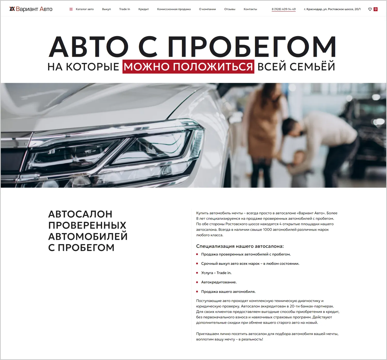Информация о компании на сайте «Вариант Авто» созданном компанией ART6 в Йошкар-Оле Информация о компании на сайте «Вариант Авто» созданном компанией ART6 в Йошкар-Оле