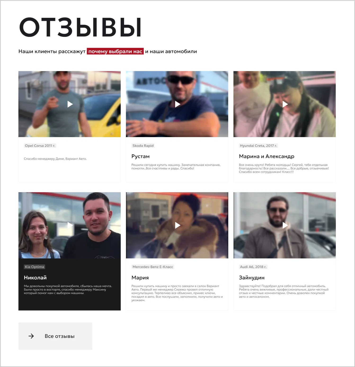 Отзывы на сайте «Вариант Авто» разработанном ART6 в Йошкар-Оле Отзывы на сайте «Вариант Авто» разработанном ART6 в Йошкар-Оле
