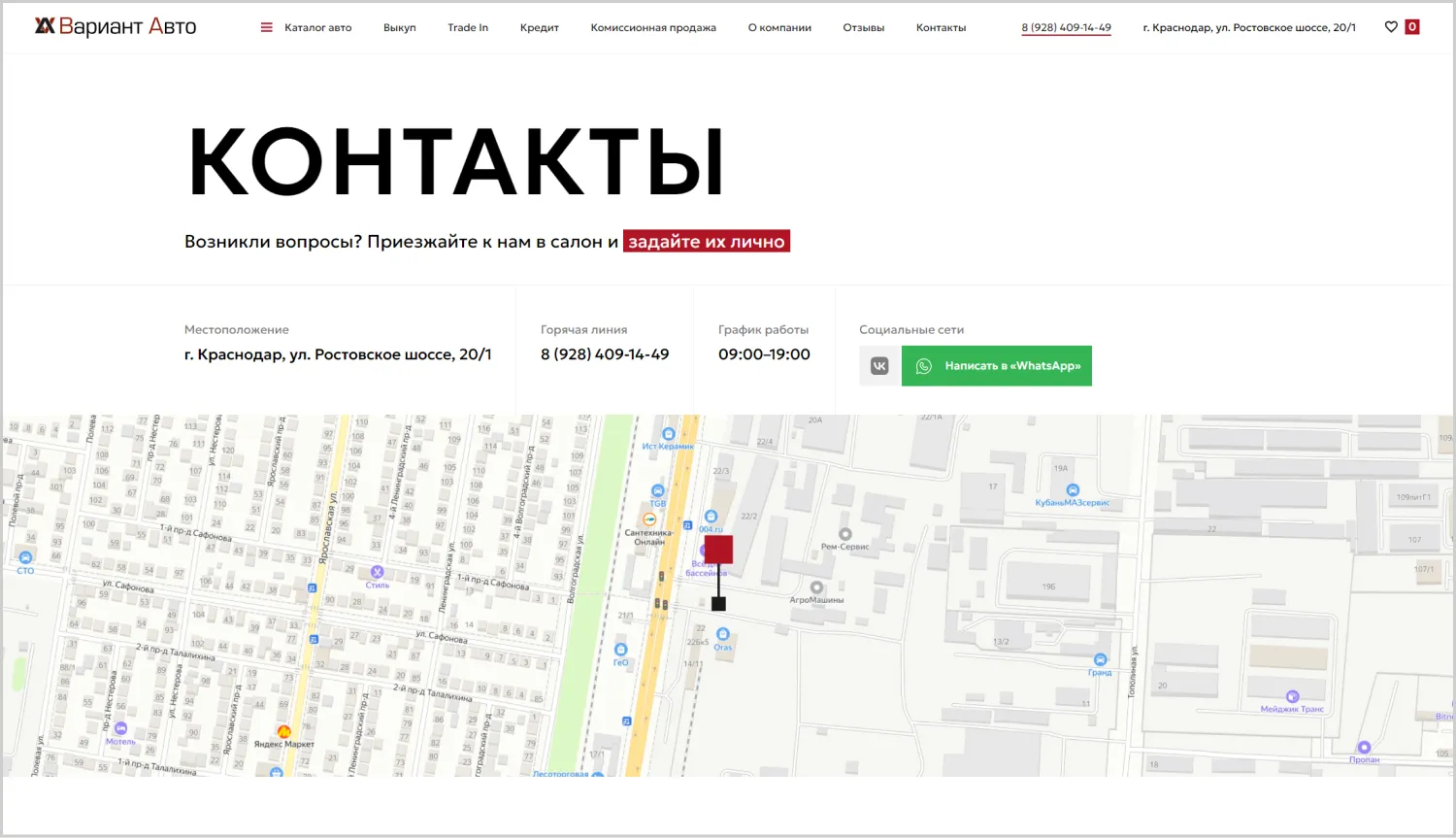 Контакты в кейсе создания сайта для компании «Вариант Авто» в Йошкар-Оле Контакты в кейсе создания сайта для компании «Вариант Авто» в Йошкар-Оле