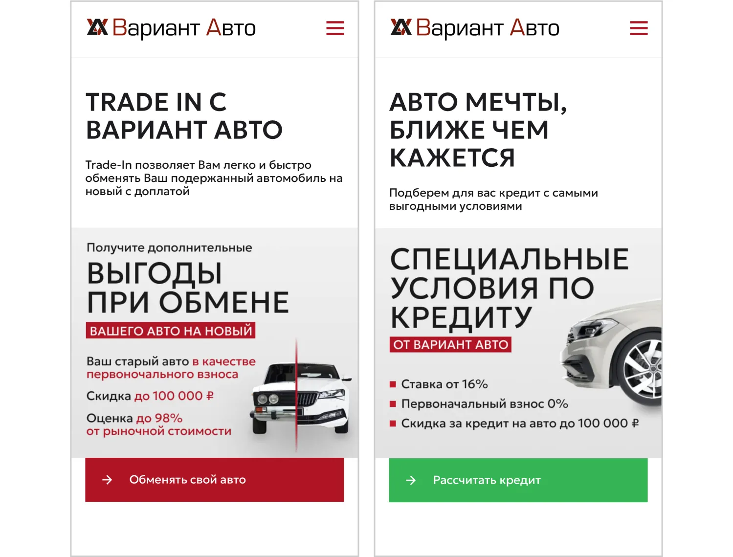 Продающие офферы в кейсе по разработке сайта «Вариант Авто» от ART6 в Йошкар-Оле Продающие офферы в кейсе по разработке сайта «Вариант Авто» от ART6 в Йошкар-Оле