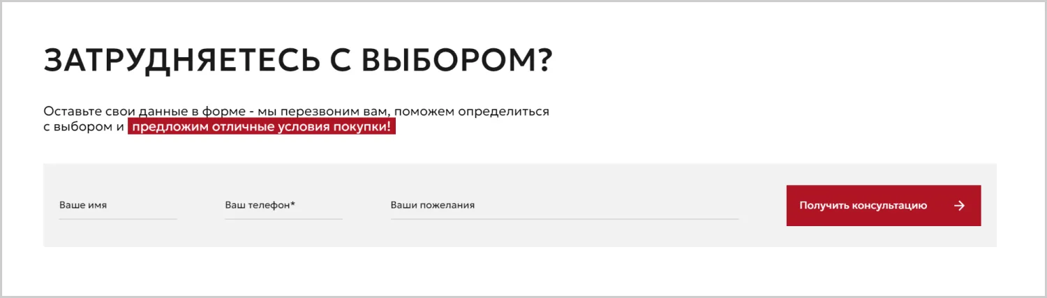 Лид-формы в проекте по созданию сайта «Вариант Авто» от ART6 в Йошкар-Оле Лид-формы в проекте по созданию сайта «Вариант Авто» от ART6 в Йошкар-Оле