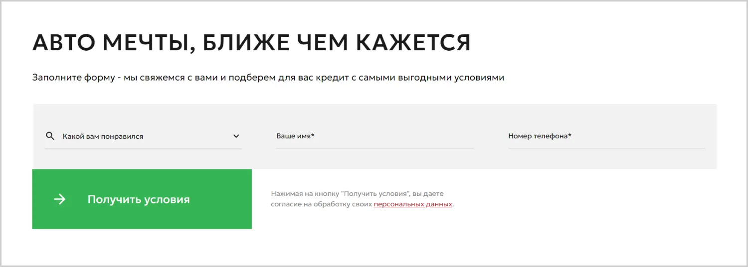 Лид-формы на сайте «Вариант Авто» разработанном компанией ART6 в Йошкар-Оле Лид-формы на сайте «Вариант Авто» разработанном компанией ART6 в Йошкар-Оле