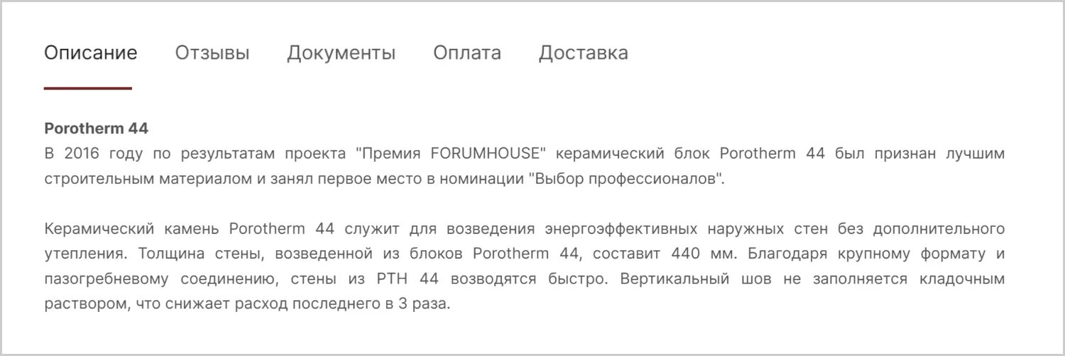 Описание товара на сайте MAXPOL созданном ART6 в Йошкар-Оле Описание товара на сайте MAXPOL созданном ART6 в Йошкар-Оле