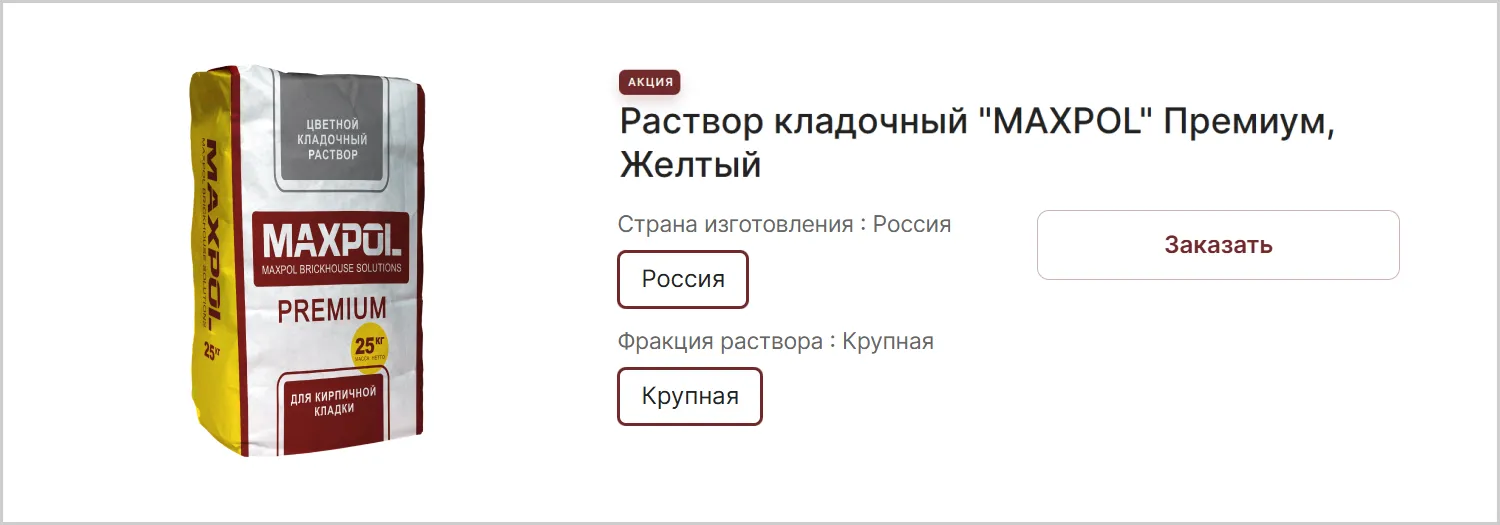 Акция на созданном сайте для компании MAXPOL от ART6 в Йошкар-Оле Акция на созданном сайте для компании MAXPOL от ART6 в Йошкар-Оле