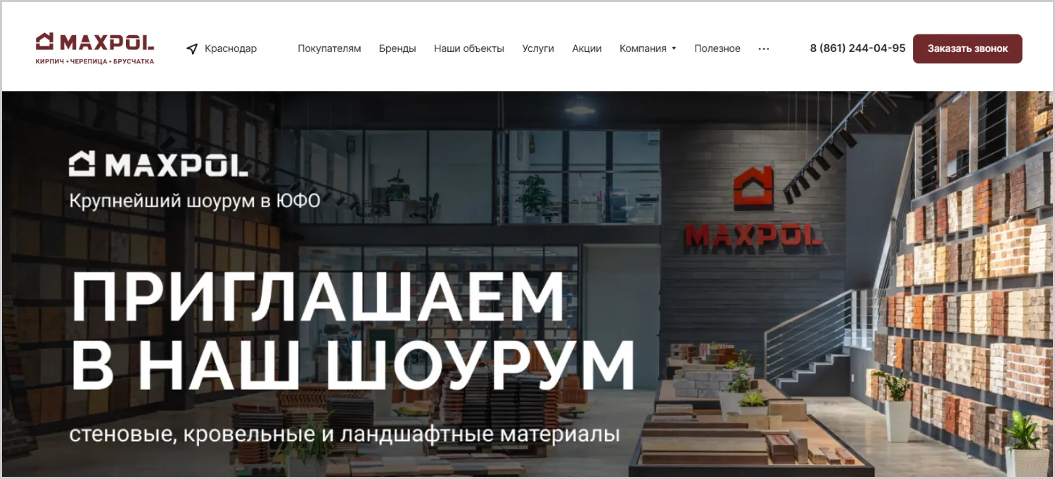 Предложение на первом экране сайта MAXPOL разработанного компанией ART6 в Йошкар-Оле Предложение на первом экране сайта MAXPOL разработанного компанией ART6 в Йошкар-Оле