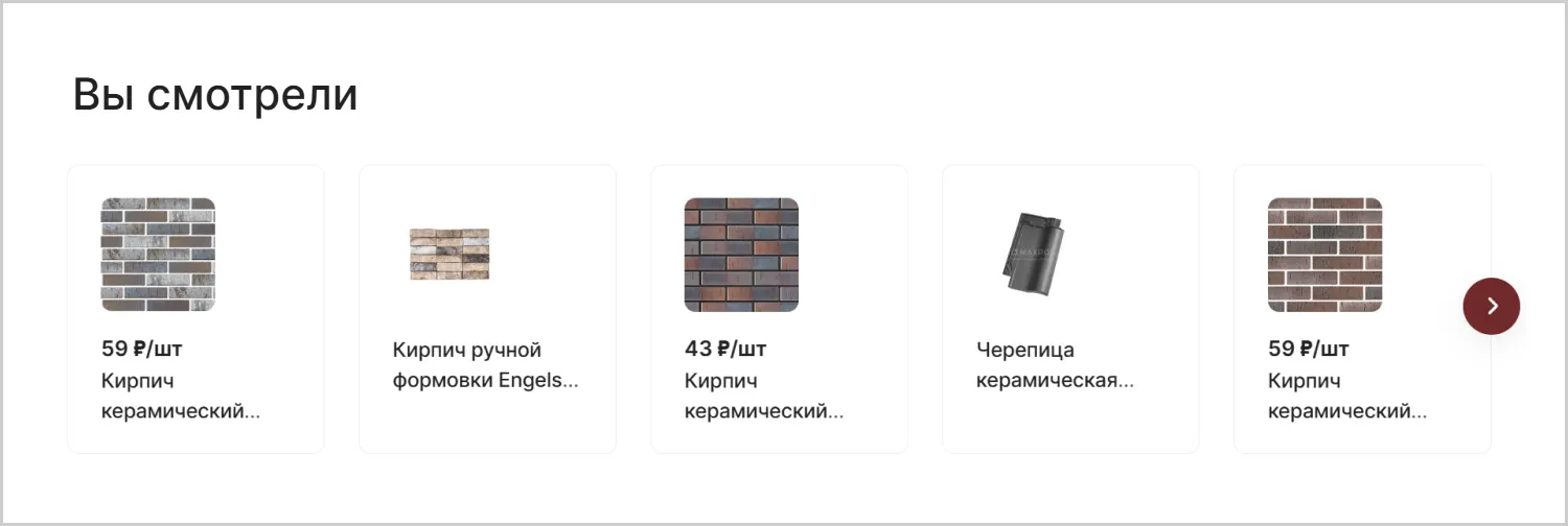 Просмотренные товары в кейсе по созданию сайта MAXPOL от ART6 в Йошкар-Оле Просмотренные товары в кейсе по созданию сайта MAXPOL от ART6 в Йошкар-Оле