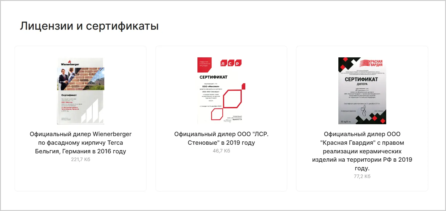 Сертификаты на сайте MAXPOL разработанном ART6 в Йошкар-Оле Сертификаты на сайте MAXPOL разработанном ART6 в Йошкар-Оле
