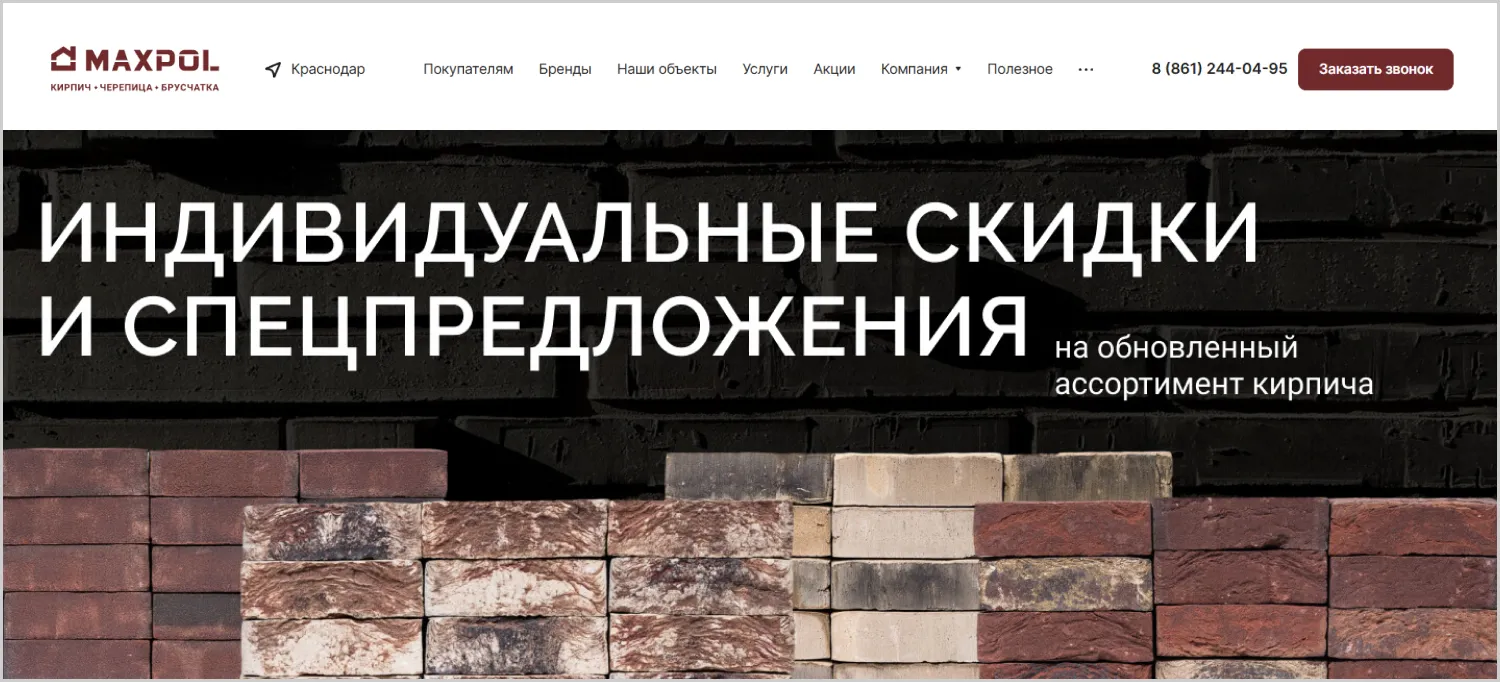 Продающие офферы разработанного сайта для компании MAXPOL от ART6 в Йошкар-Оле Продающие офферы разработанного сайта для компании MAXPOL от ART6 в Йошкар-Оле