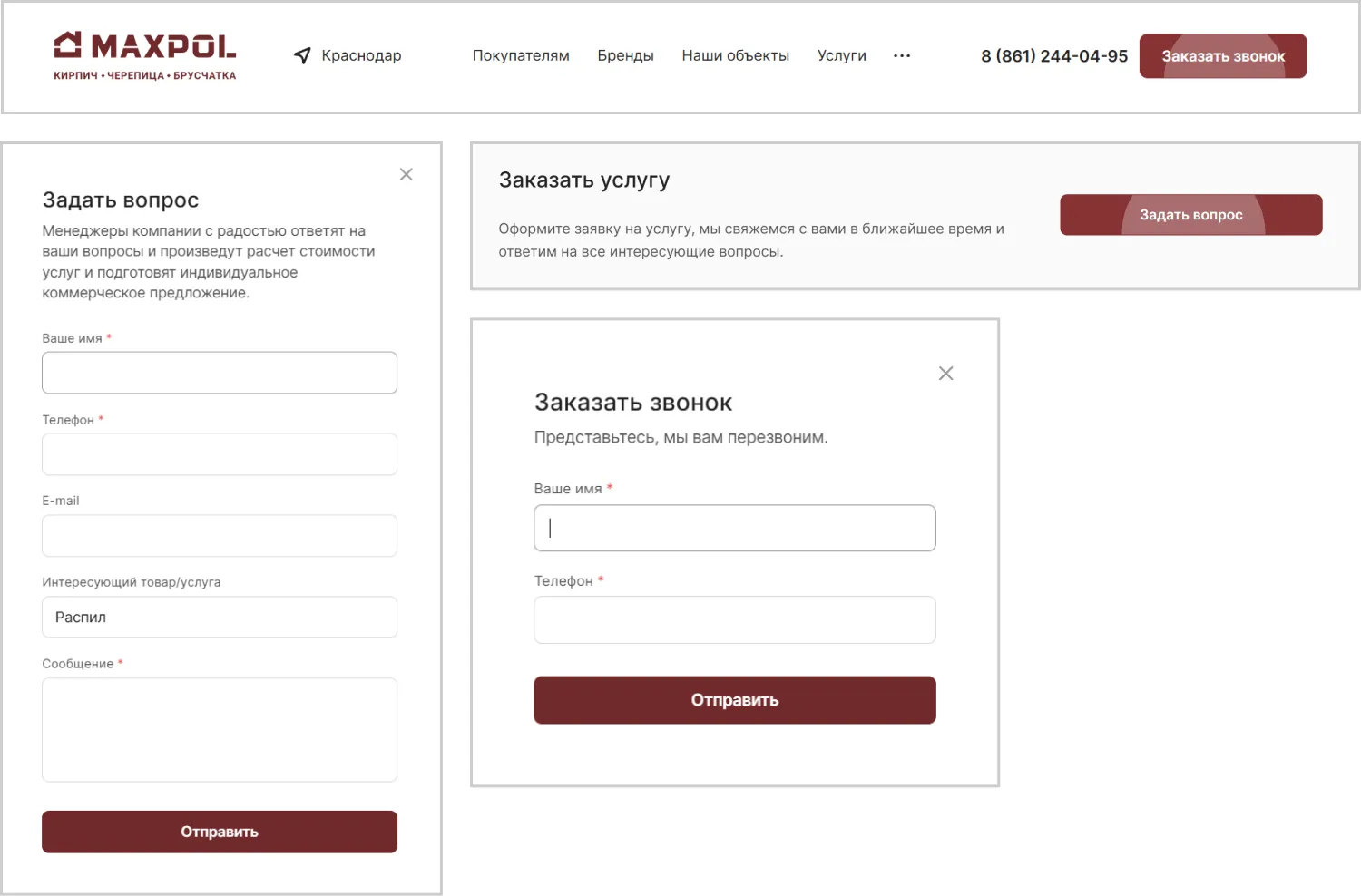 Формы обратной связи для сбора контактов на сайте MAXPOL созданном ART6 в Йошкар-Оле Формы обратной связи для сбора контактов на сайте MAXPOL созданном ART6 в Йошкар-Оле