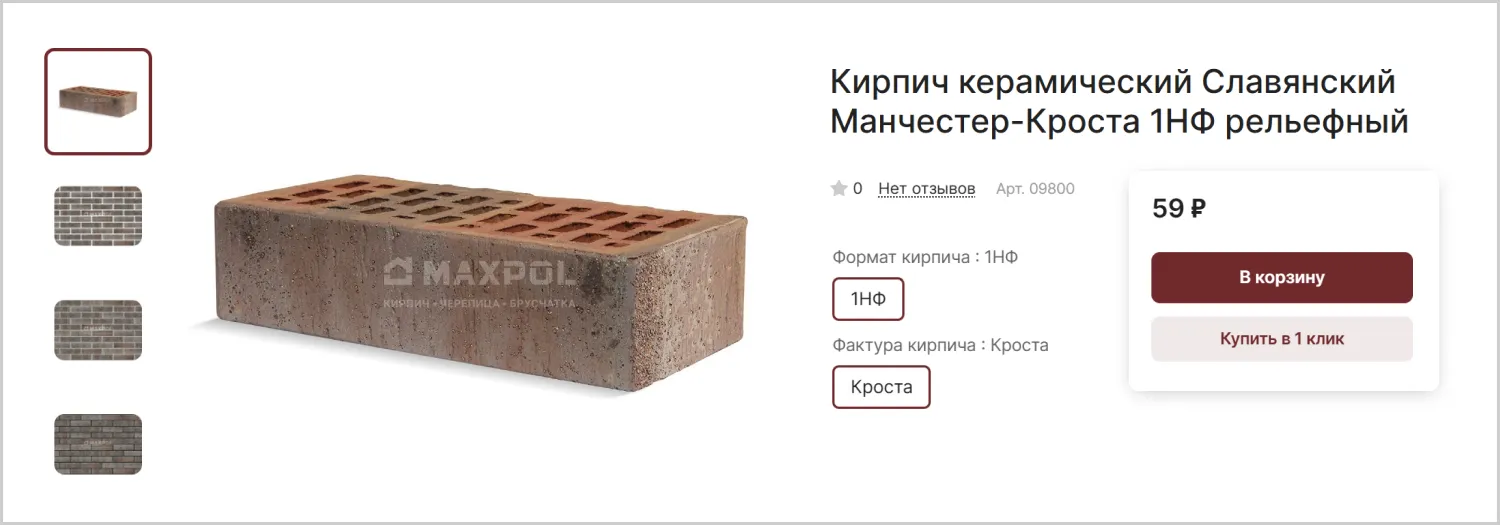 Карточка товара на созданном сайте MAXPOL от ART6 в Йошкар-Оле Карточка товара на созданном сайте MAXPOL от ART6 в Йошкар-Оле
