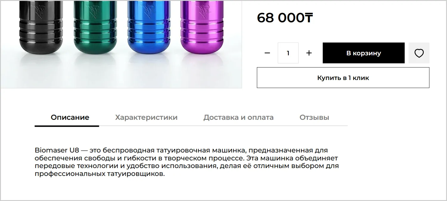 Описание товара на созданном сайте RRBeauty от ART6 в Йошкар-Оле Описание товара на созданном сайте RRBeauty от ART6 в Йошкар-Оле