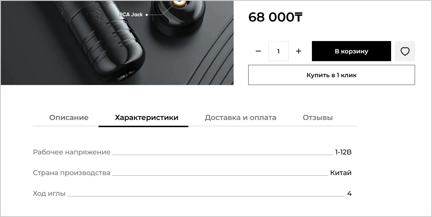 Характеристики товара в кейсе разработанного сайта RRBeauty от компании ART6 в Йошкар-Оле Характеристики товара в кейсе разработанного сайта RRBeauty от компании ART6 в Йошкар-Оле