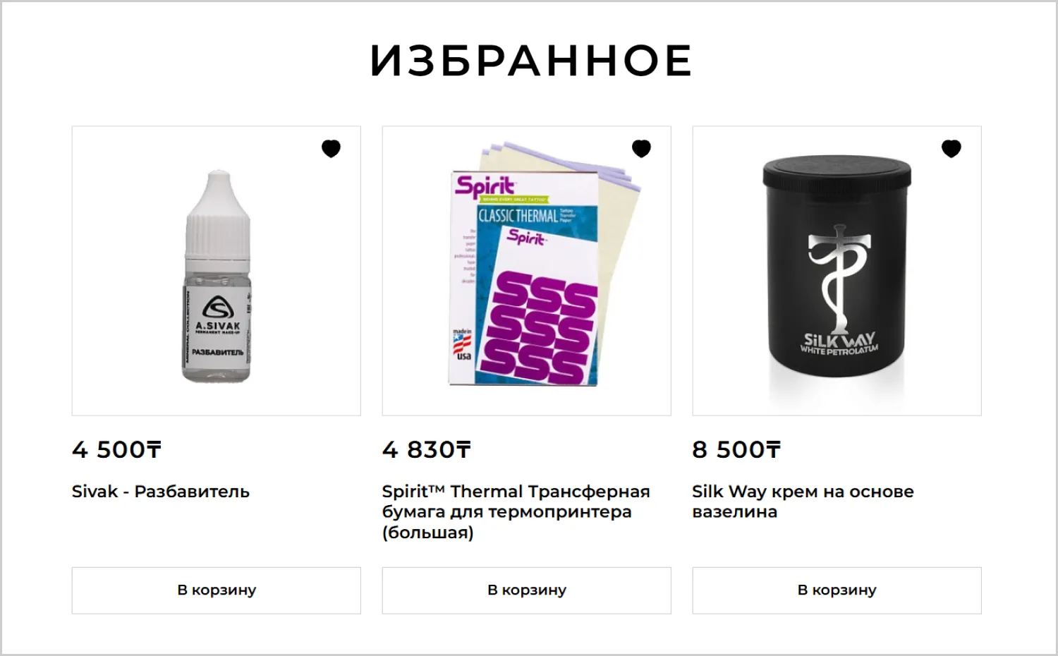 Избранное в кейсе по разработке сайта RRBeauty от ART6 в Йошкар-Оле Избранное в кейсе по разработке сайта RRBeauty от ART6 в Йошкар-Оле