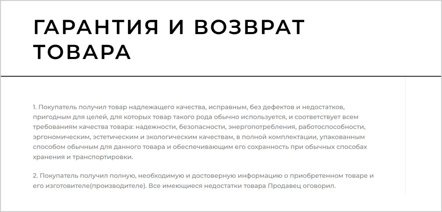 Информация о гарантии на созданном сайте RRBeauty от ART6 в Йошкар-Оле Информация о гарантии на созданном сайте RRBeauty от ART6 в Йошкар-Оле