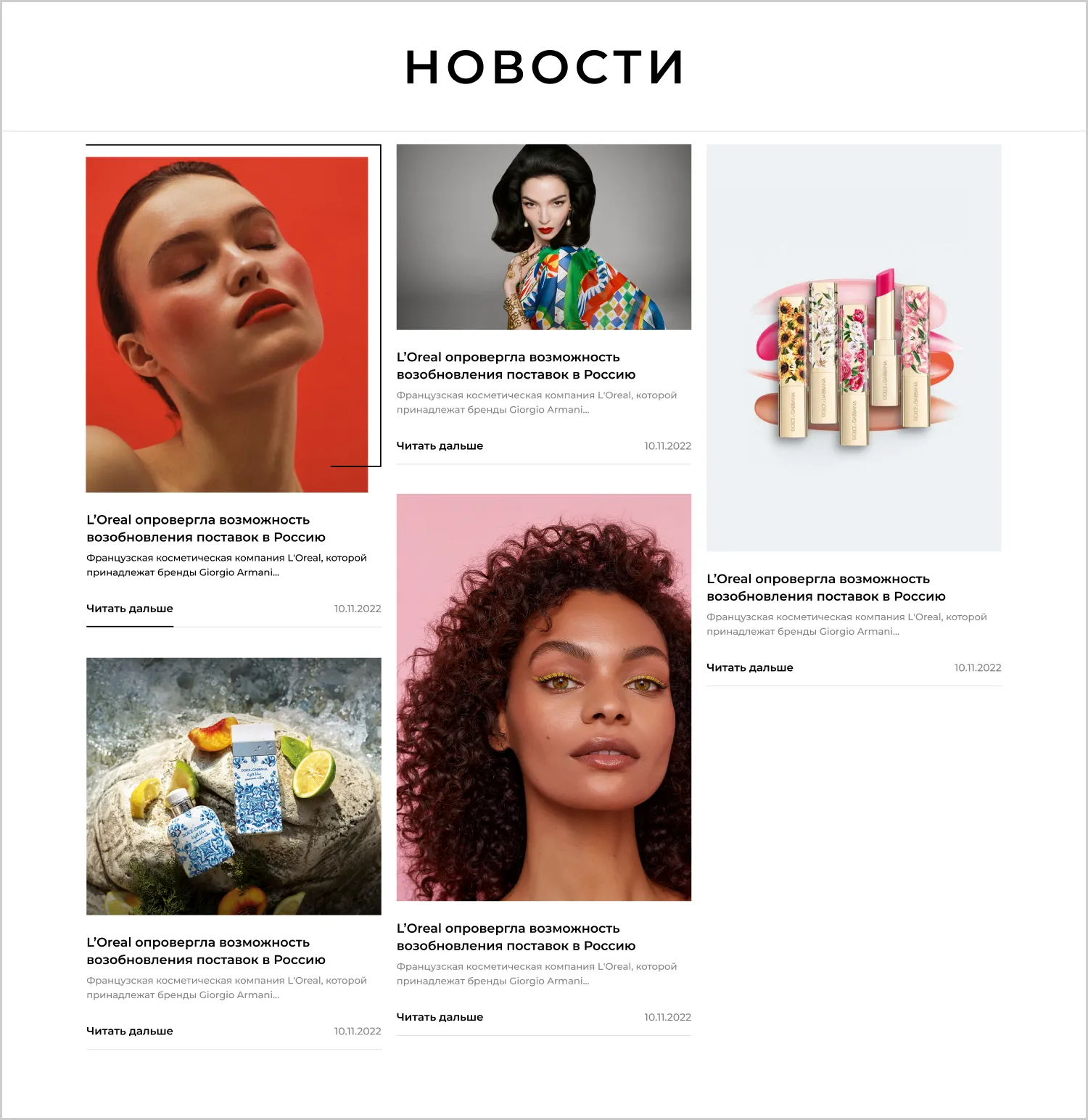 Новости компании в проекте по созданию сайта RRBeauty от ART6 в Йошкар-Оле Новости компании в проекте по созданию сайта RRBeauty от ART6 в Йошкар-Оле