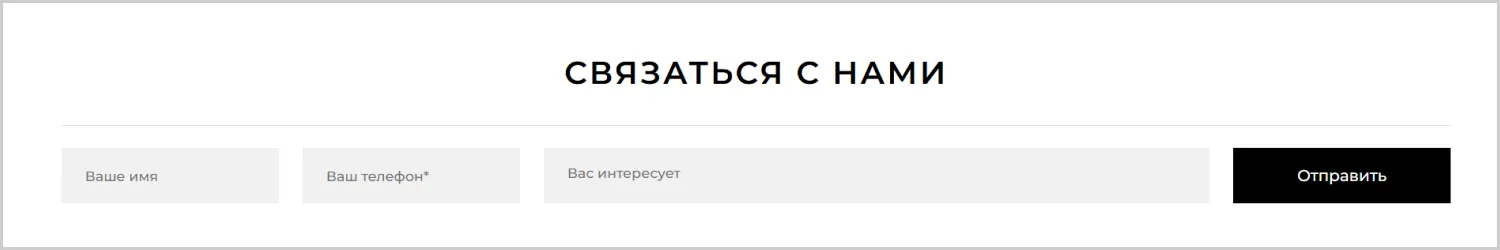 Формы обратной связи на разработанном сайте для RRBeauty от агентства ART6 в Йошкар-Оле Формы обратной связи на разработанном сайте для RRBeauty от агентства ART6 в Йошкар-Оле
