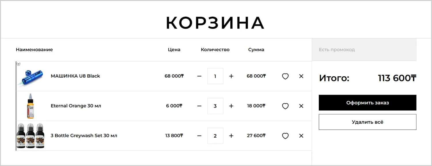 Корзина разработанного сайта RRBeauty от компании ART6 в Йошкар-Оле Корзина разработанного сайта RRBeauty от компании ART6 в Йошкар-Оле